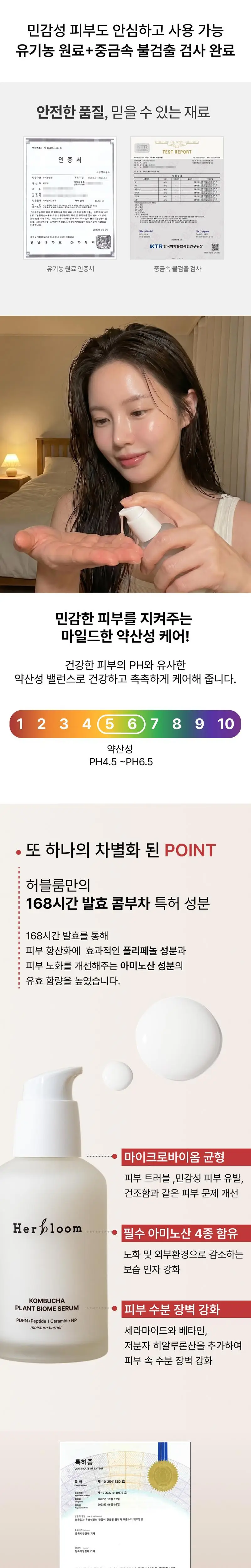 [NEW] 허블룸 콤부차 플랜트 바이옴 세럼 50ml 상세페이지 4